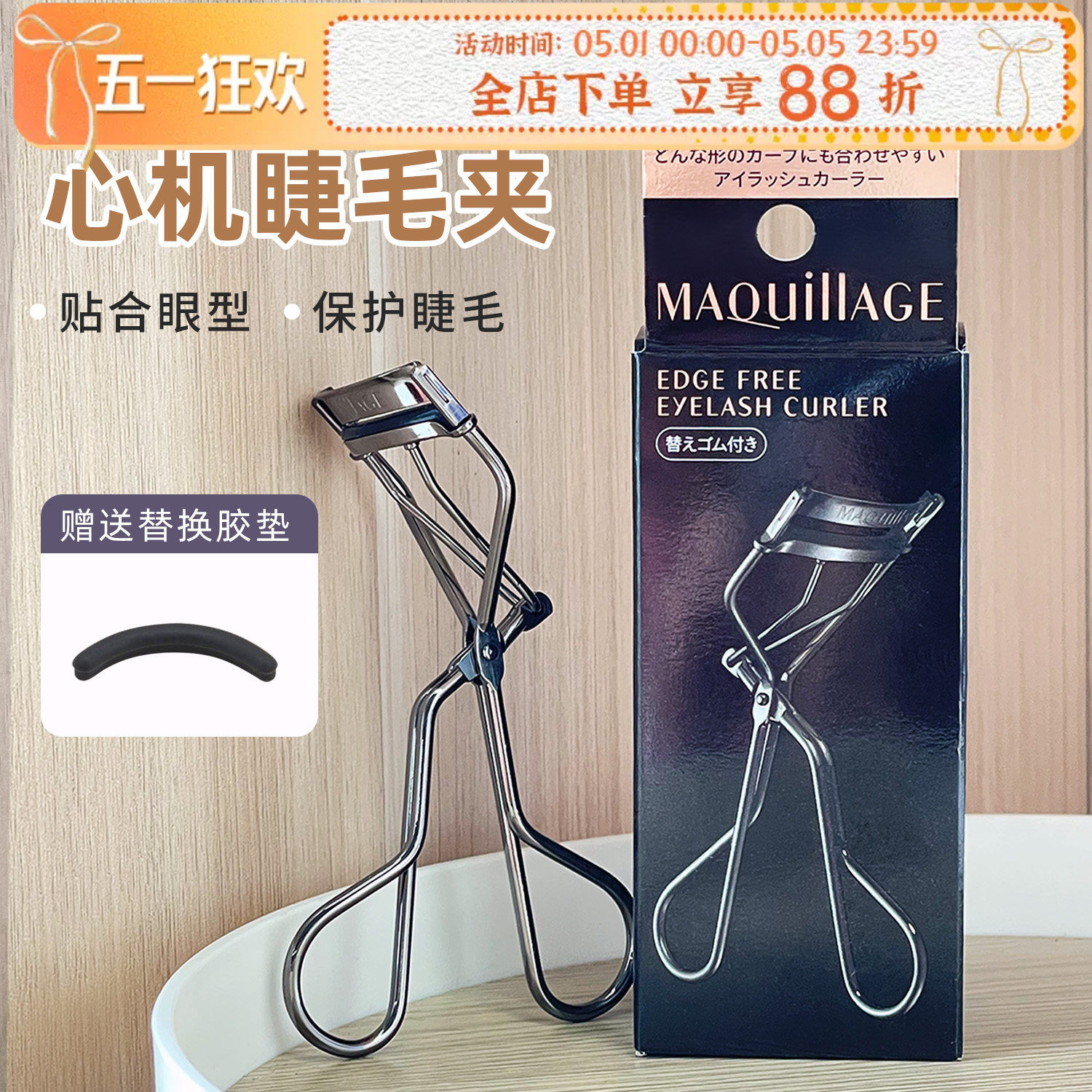 日本maquillage资生堂睫毛夹黑色自然卷翘持久定型213心机眼毛夹