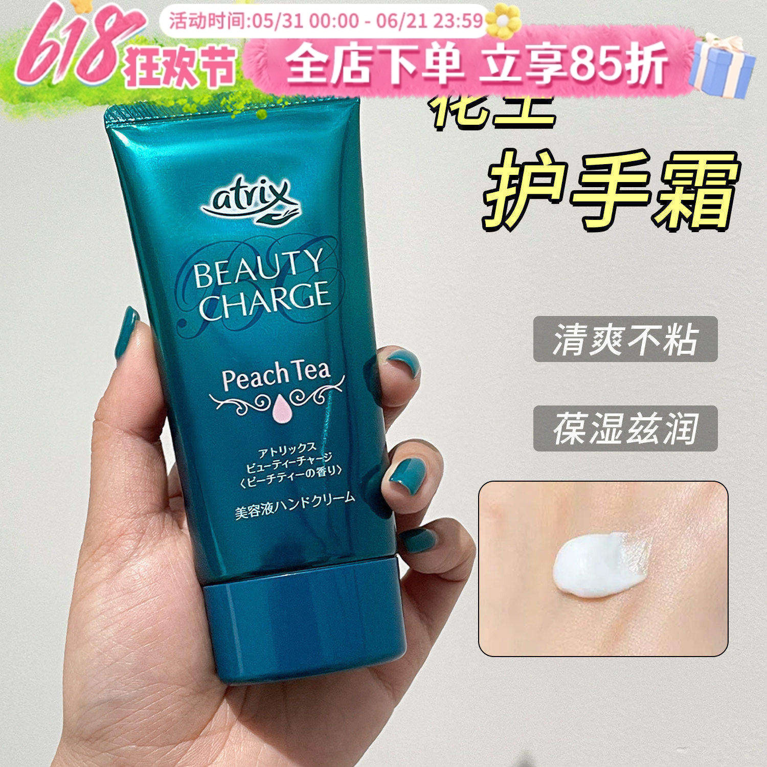日本KAO花王护手霜水蜜桃柚子atrix滋润保湿蜂蜜补水防干裂秋冬女