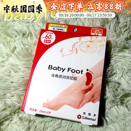 babyfoot足膜去死皮老茧角质