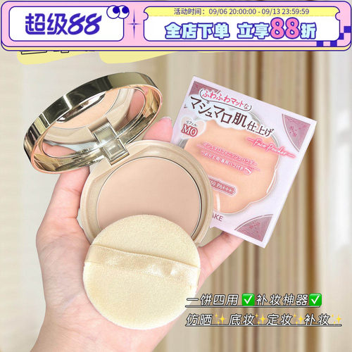 日本canmake/井田控油棉花糖粉饼