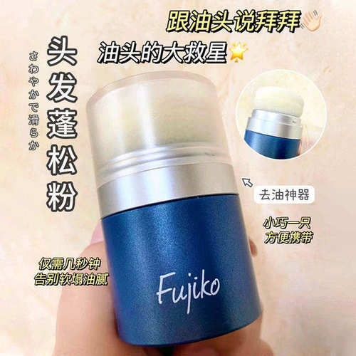 日本富志可Fujiko蓬蓬粉蓬松神器