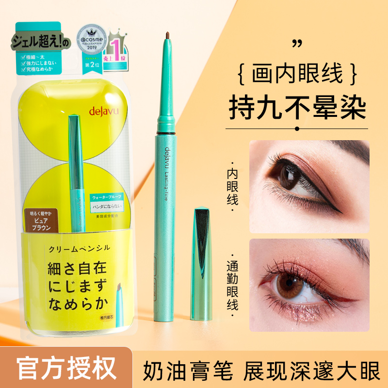 日本DEJAVU黛佳碧眼线笔膏笔胶笔