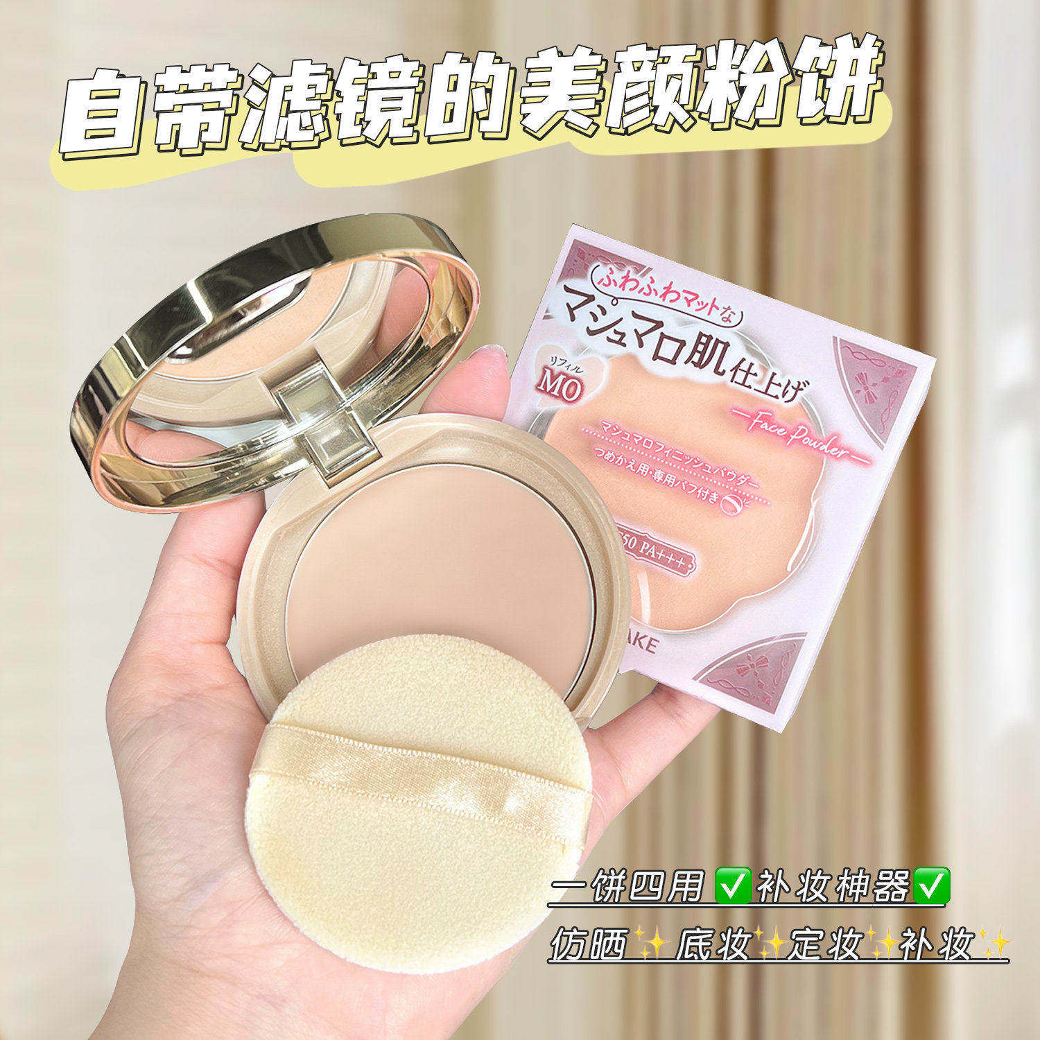 日本井田砍妹CANMAKE棉花糖粉饼柔软弹力定妆遮瑕控油保湿替换芯