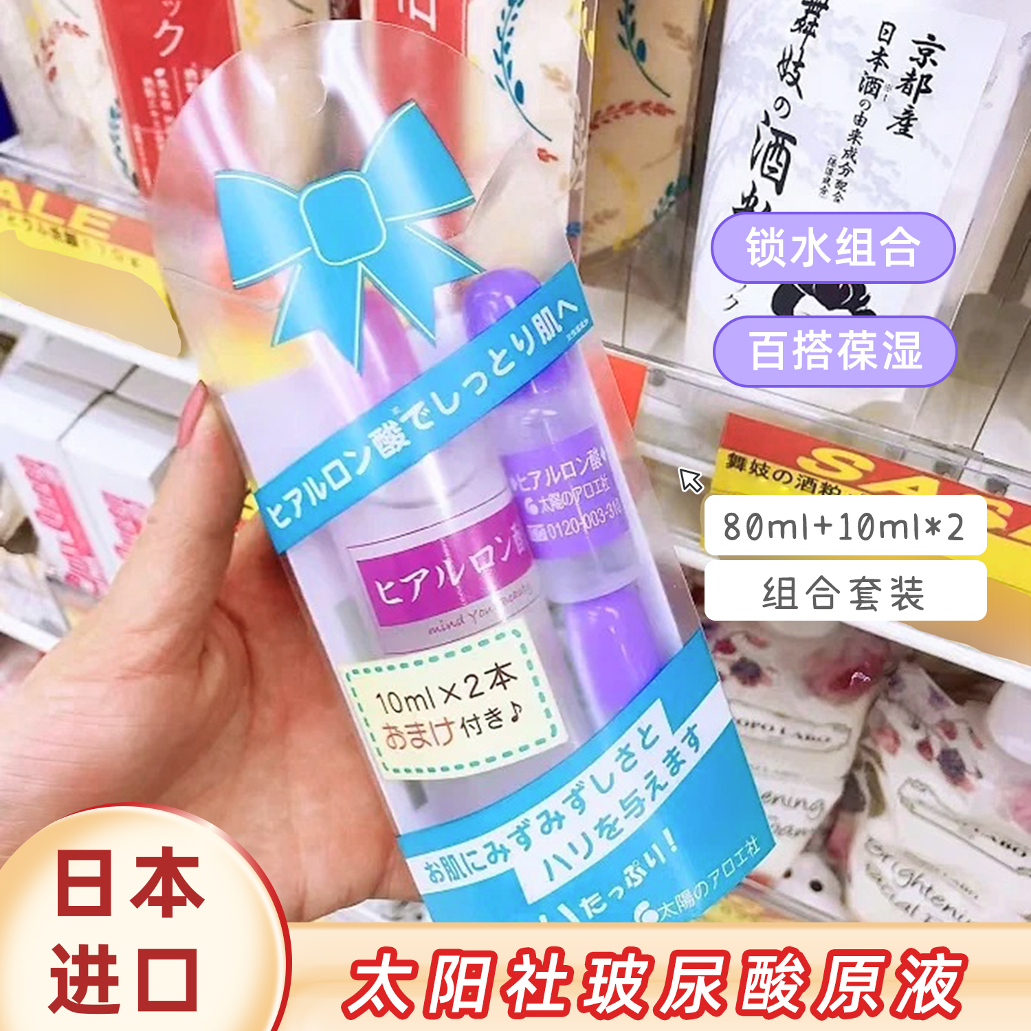 日本太阳社玻尿酸精华原液透明质酸补水保湿修复大瓶80+20ml套装