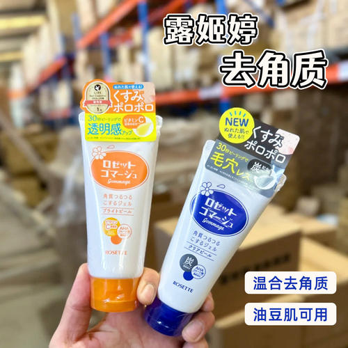 日本露姬婷ROSETTE去角质啫喱