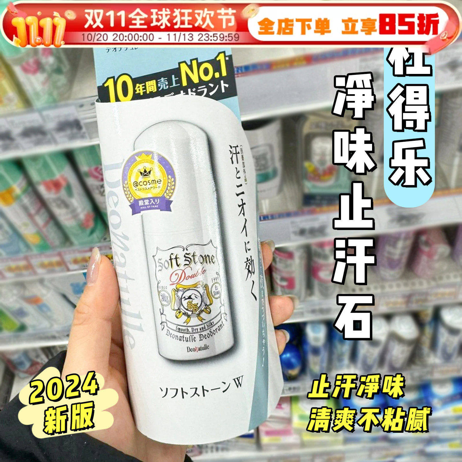 日本deonatulle杜得乐止汗石露膏净味女腋下去异味消臭石持久清爽