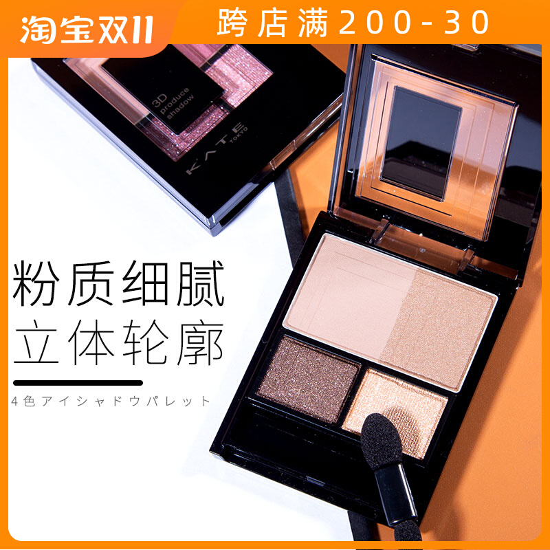 日本KATE凯朵眼影盘3d立体四色水泥灰gy1大地色pu1紫色卧蚕阴影女