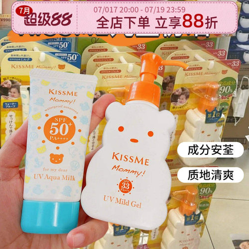 kissme日本婴幼儿防晒隔离紫外线