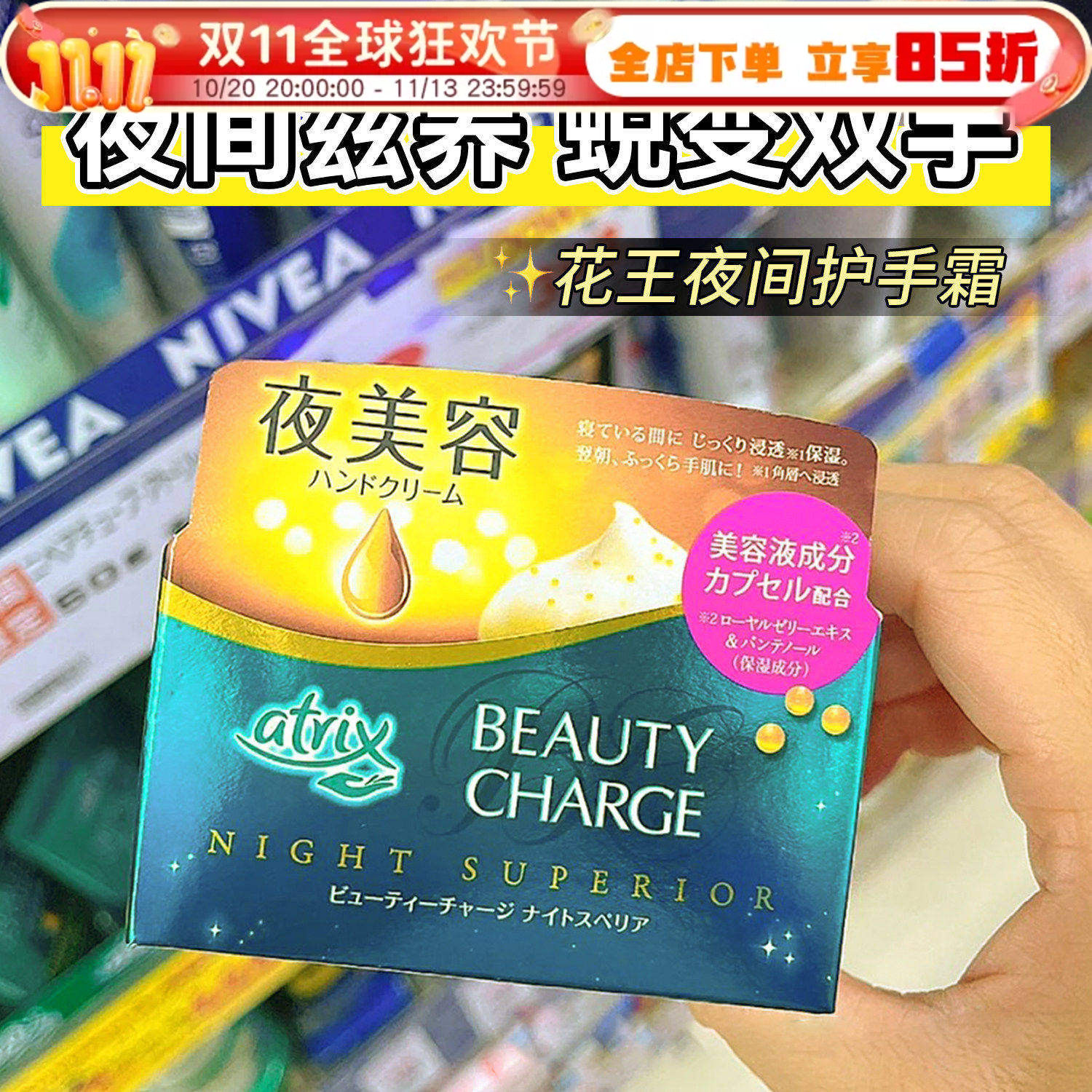 日本kao花王atrix护手霜夜间手膜长效保湿滋润补水抗皱防裂秋冬女