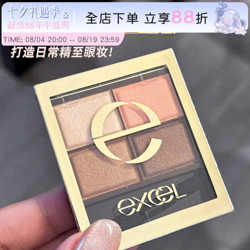 日本正品excel四色眼影盘大地色