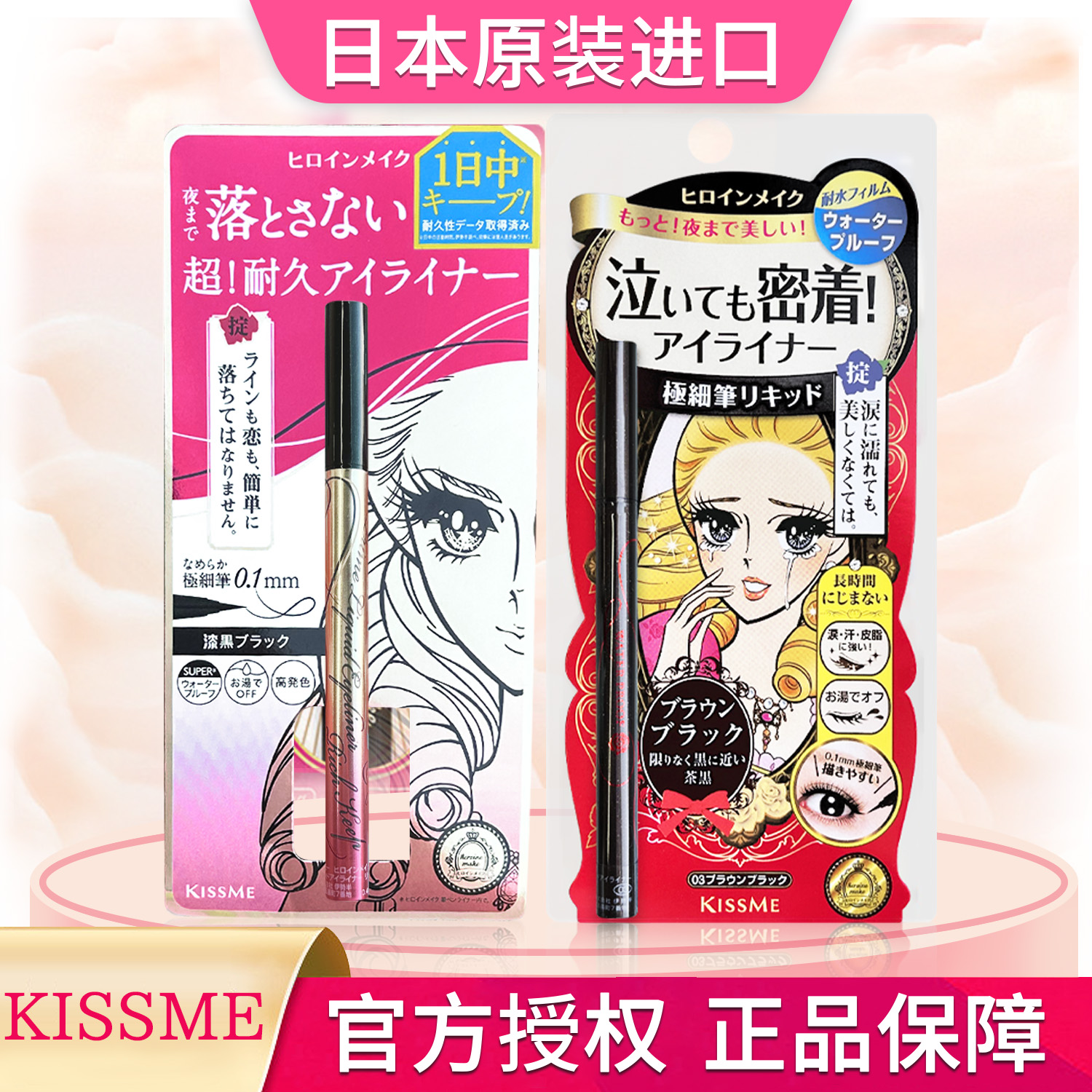 现货日本kissme眼线笔茶黑色棕色