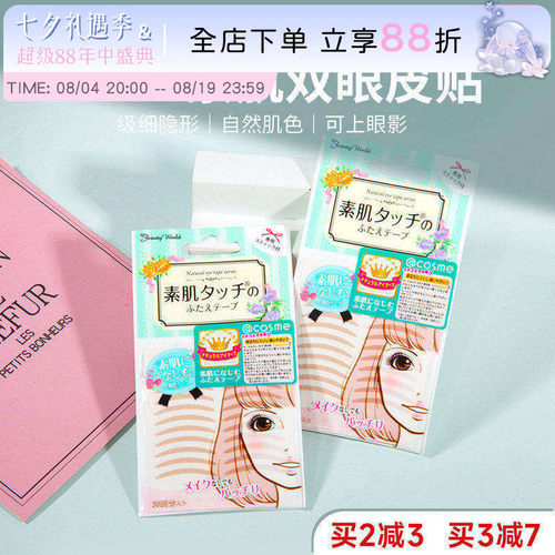 LuckyTrendy幸尚素肌双眼皮贴