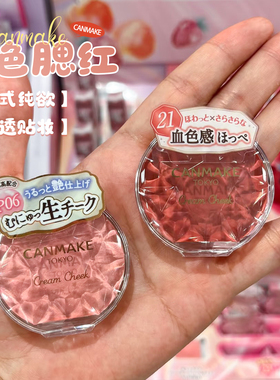 日本井田CANMAKE砍妹腮红膏唇颊两用自然持久水润日杂炼瓦色CL01