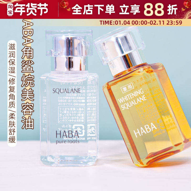 日本HABA油补水保湿角鲨烷油院线美容油护肤油一代二代面部精华油,美容护肤/美体/精油,液态精华,淘宝优惠券,粉丝福利购,淘宝优惠卷