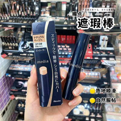 日本嘉娜宝媚点遮瑕棒膏泪沟痘印