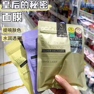 现货日本qualityfirst皇后的秘密面膜补水保湿去黄气暗沉提亮肤色