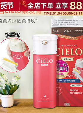日本进口原装HOYU美源宣若cielo染发剂纯植物遮白发染发膏一洗黑