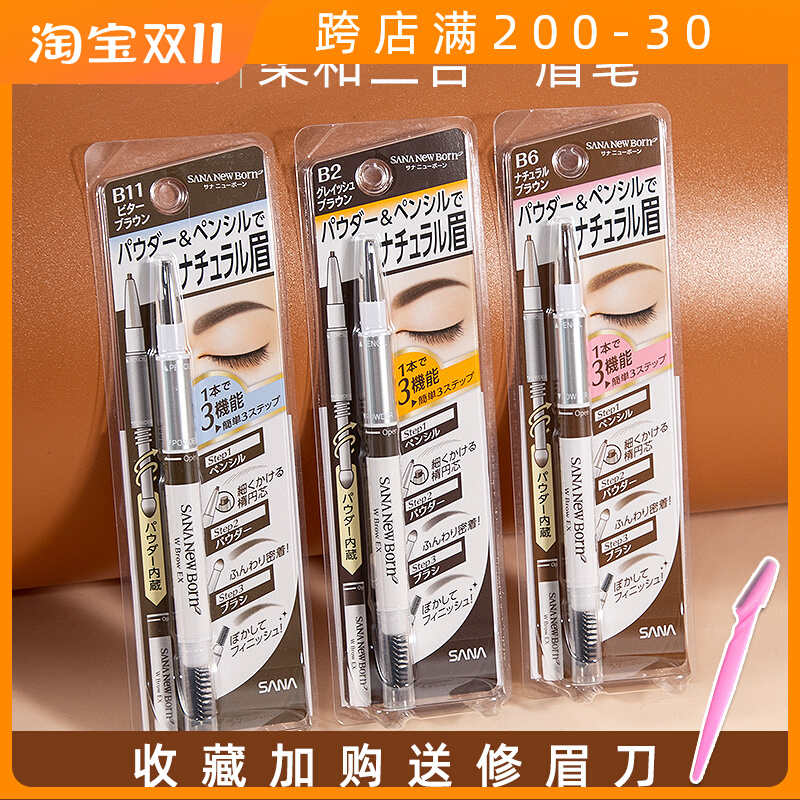 日本SANA眉笔新柔和三合一眉笔+眉粉+旋转眉刷 三用双头眉笔本土