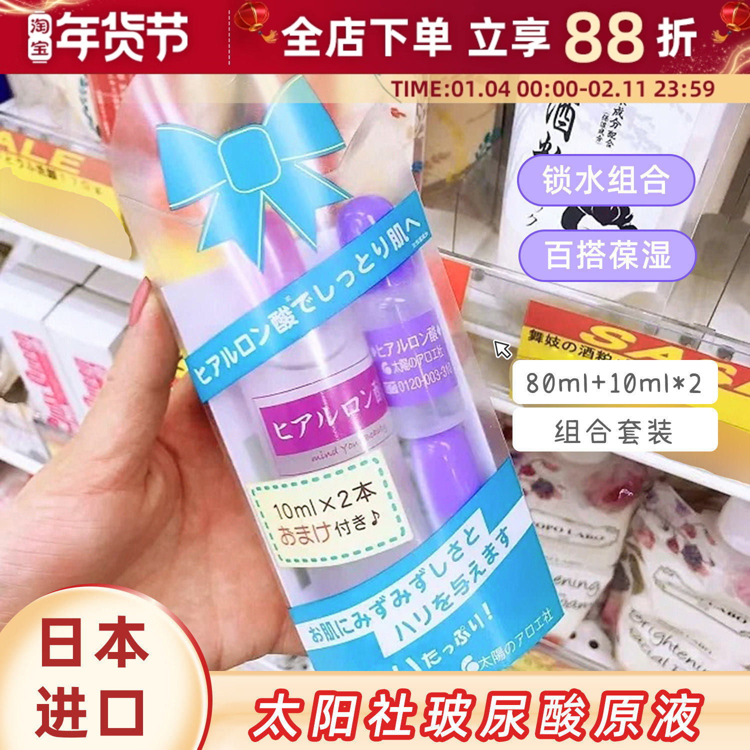 日本太阳社玻尿酸精华原液透明质酸补水保湿修复大瓶80+20ml套装