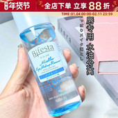 日本Bifesta缤若诗mandom曼丹眼唇卸妆液水油分离温和漫丹卸妆水