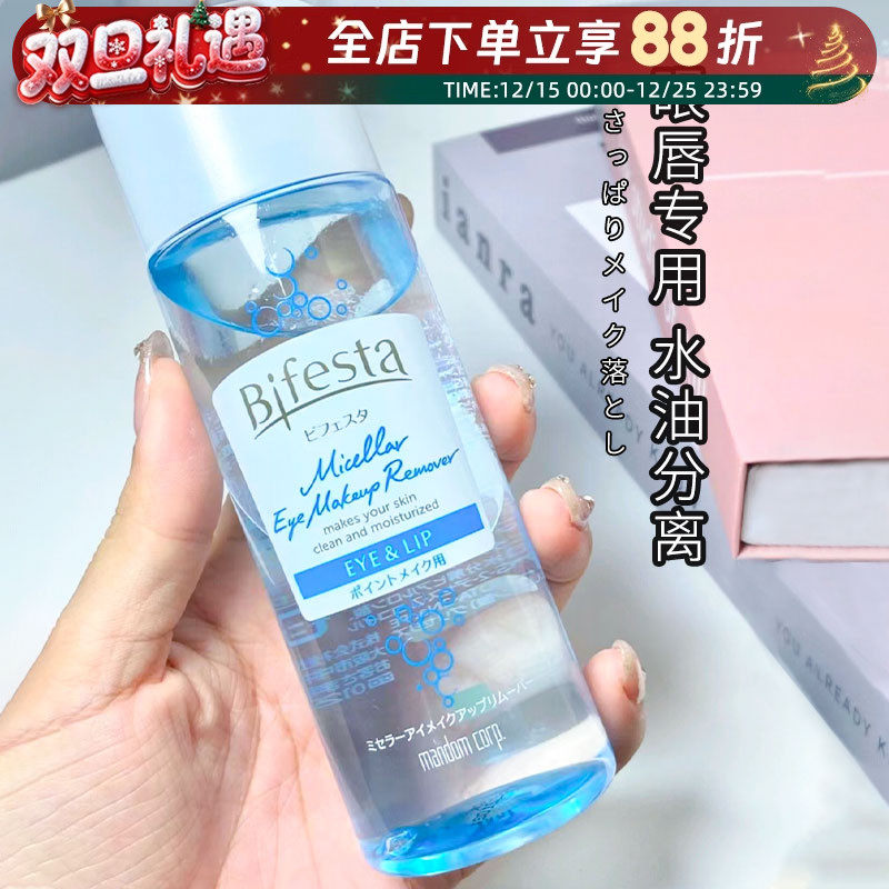 日本漫丹眼唇卸妆液温和不刺激