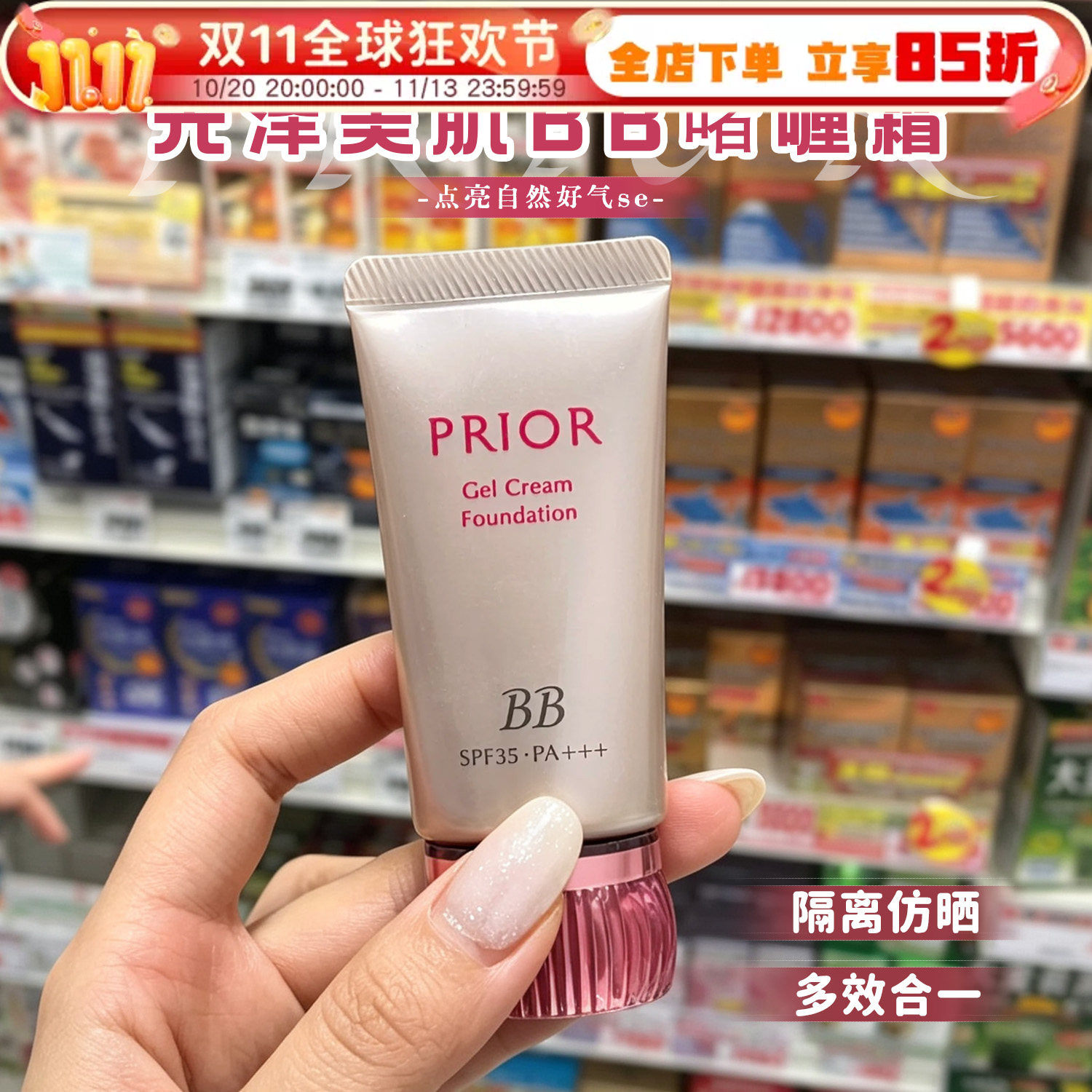 小猴子推荐PRIORBB霜轻薄粉底液