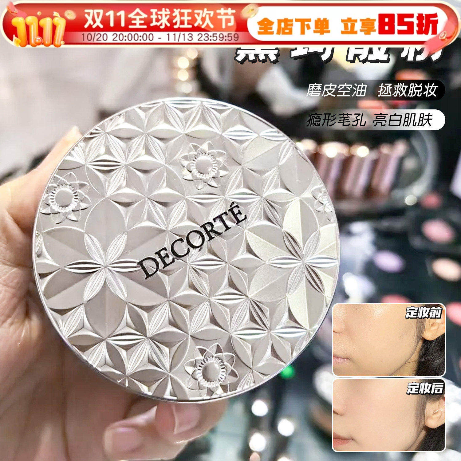 日本decorte黛珂散粉新款00白檀蜜粉哑光珠光提亮控油持久定妆粉