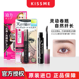 日本奇士美kissme睫毛膏二三代防水防汗不晕染卷翘纤长浓密打底膏