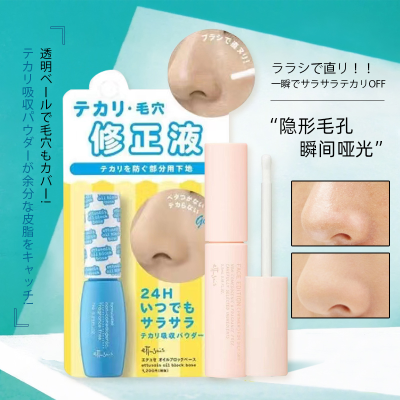 日本资生堂Ettusais艾杜纱修正液隔离遮瑕妆前乳控油打底隐形毛孔