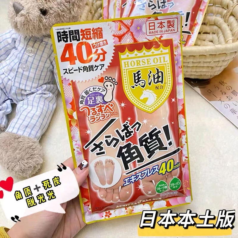日本马油足膜脚膜去死皮老茧角质脚后跟干裂保湿嫩白脚套林允同款