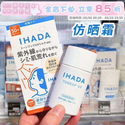 资生堂IHADA防晒霜清爽保湿
