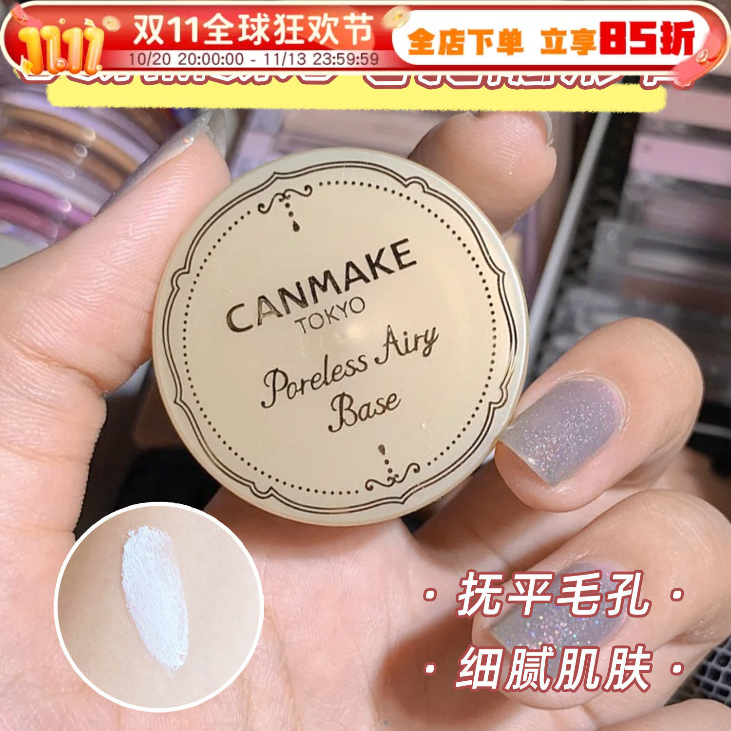 日本井田CANMAKE毛孔隐形膏修正液妆前乳隔离打底膏控油磨皮砍妹