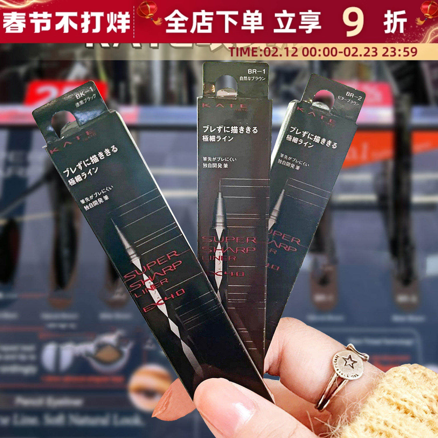 日本凯朵KATE眼线液笔九角型防水极细持久不晕染速干眼线笔新手女