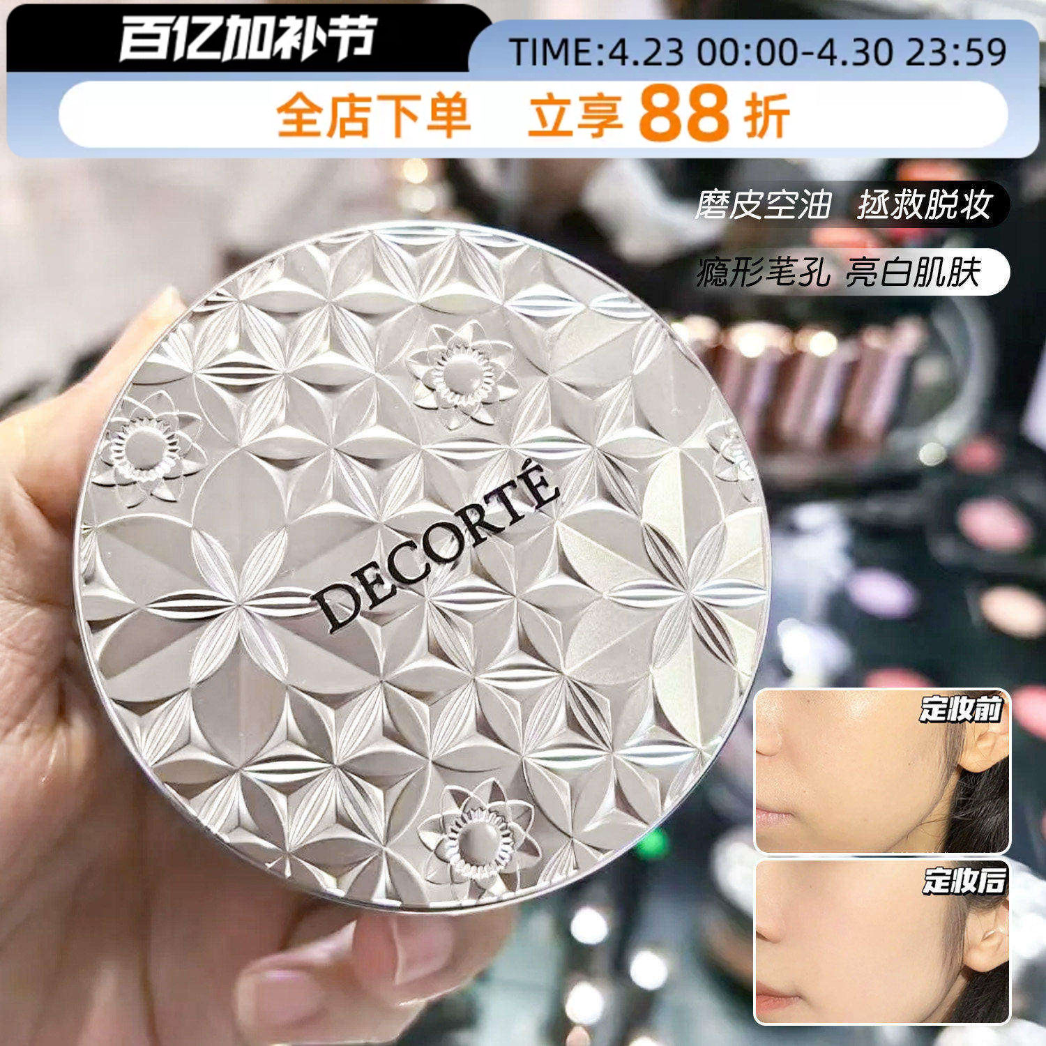 日本decorte黛珂散粉新款00白檀蜜粉哑光珠光提亮控油持久定妆粉