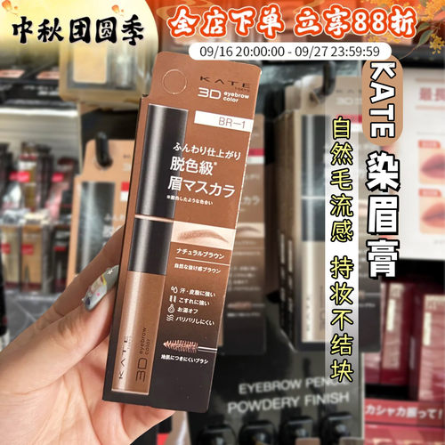 凯朵kate染眉膏防水持久不晕染