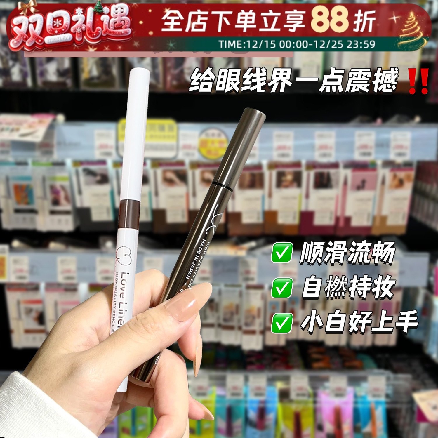 日本MSH眼线笔loveliner液笔胶笔