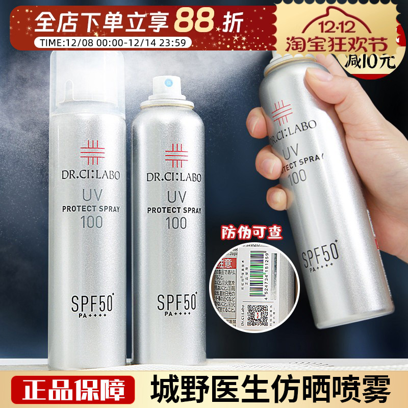 城野医生防晒喷雾清爽不油腻全身