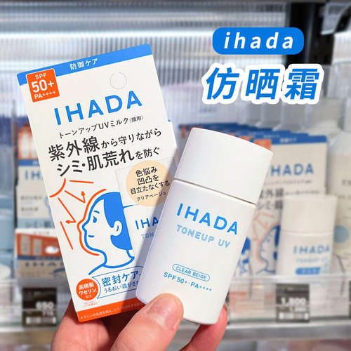 资生堂IHADA防晒霜清爽保湿
