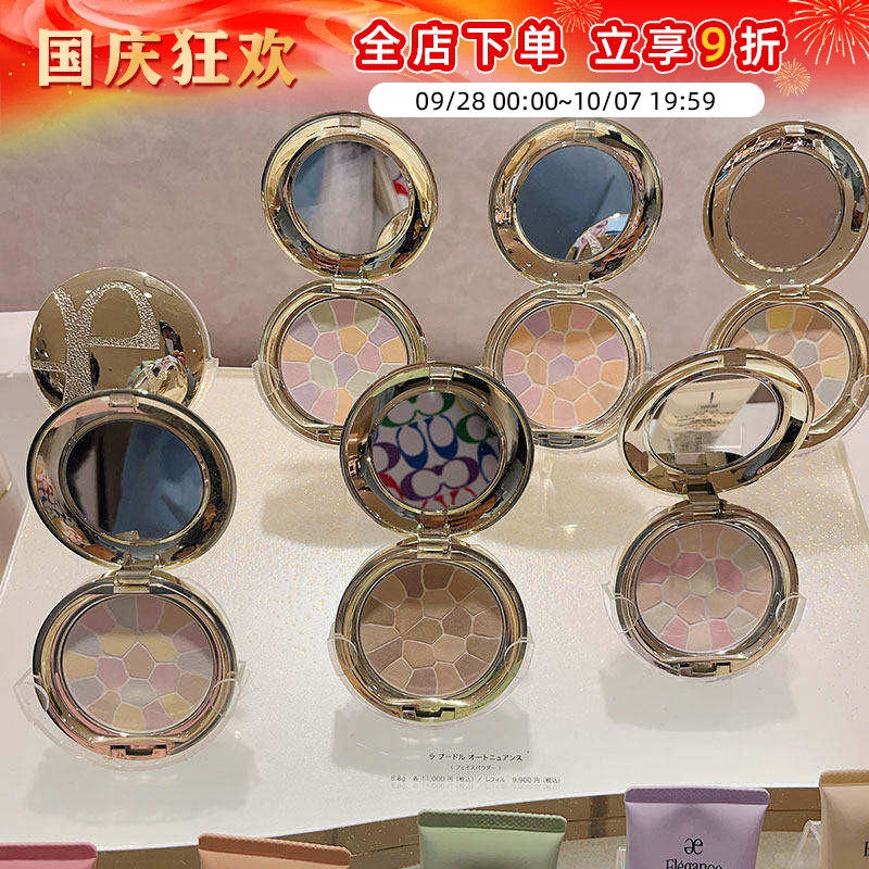 日本雅莉格丝elegance欢颜蜜粉饼E大饼控油定妆便携8.8g家庭装27g