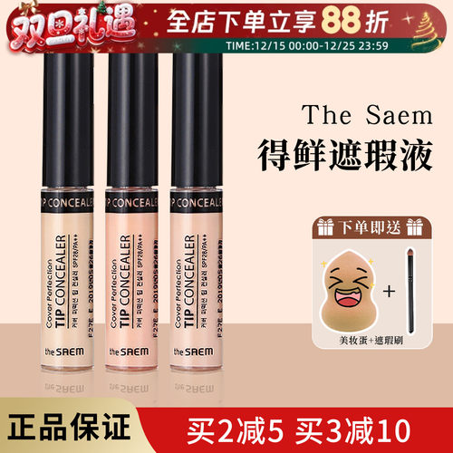 化妆师专用thesaem得鲜遮瑕液