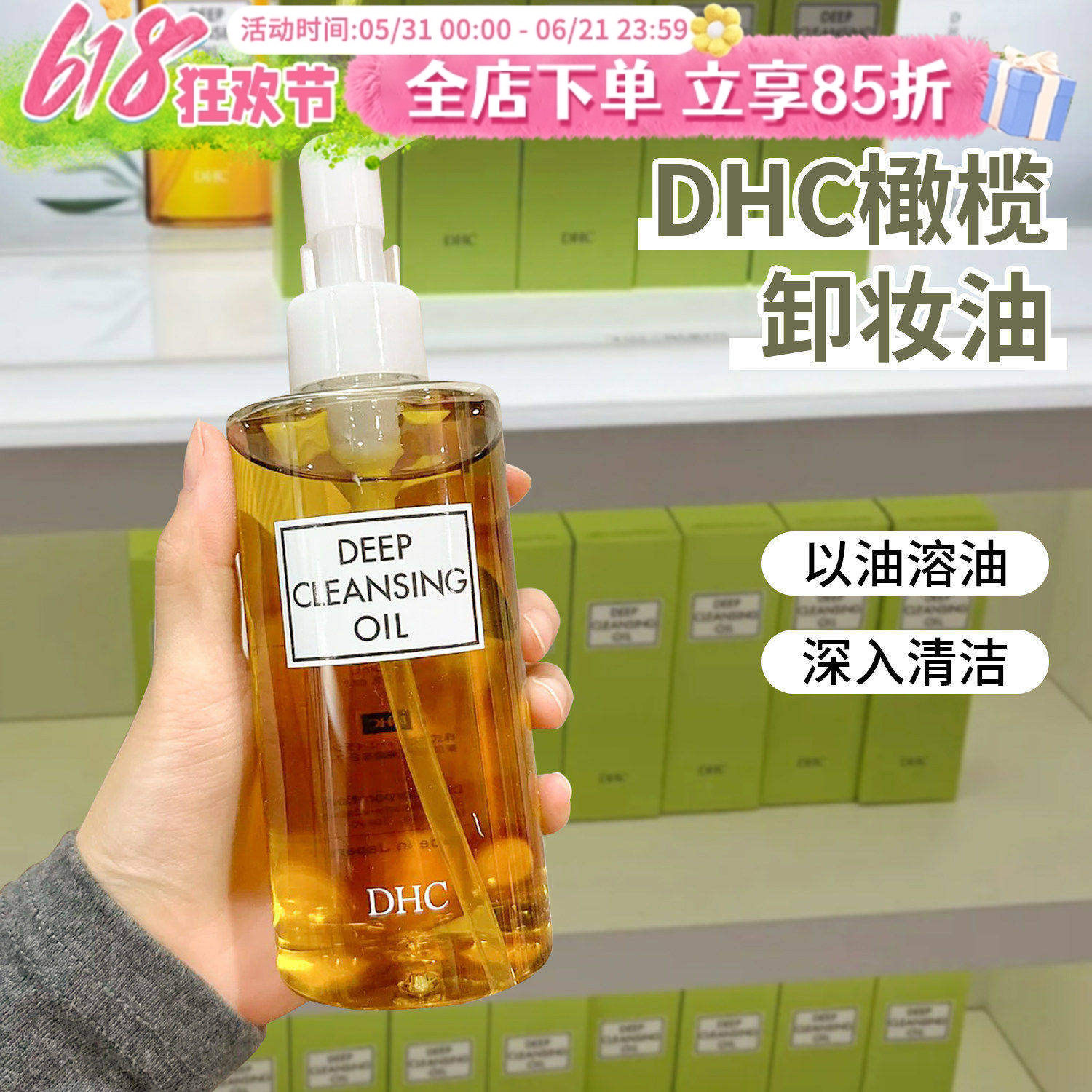 日本蝶翠诗DHC橄榄卸妆油温和清洁不油腻眼唇脸三合一卸妆液200ml