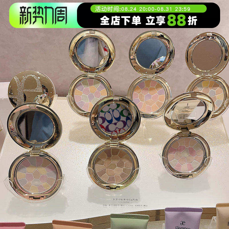 日本雅莉格丝elegance欢颜蜜粉饼E大饼控油定妆便携8.8g家庭装27g