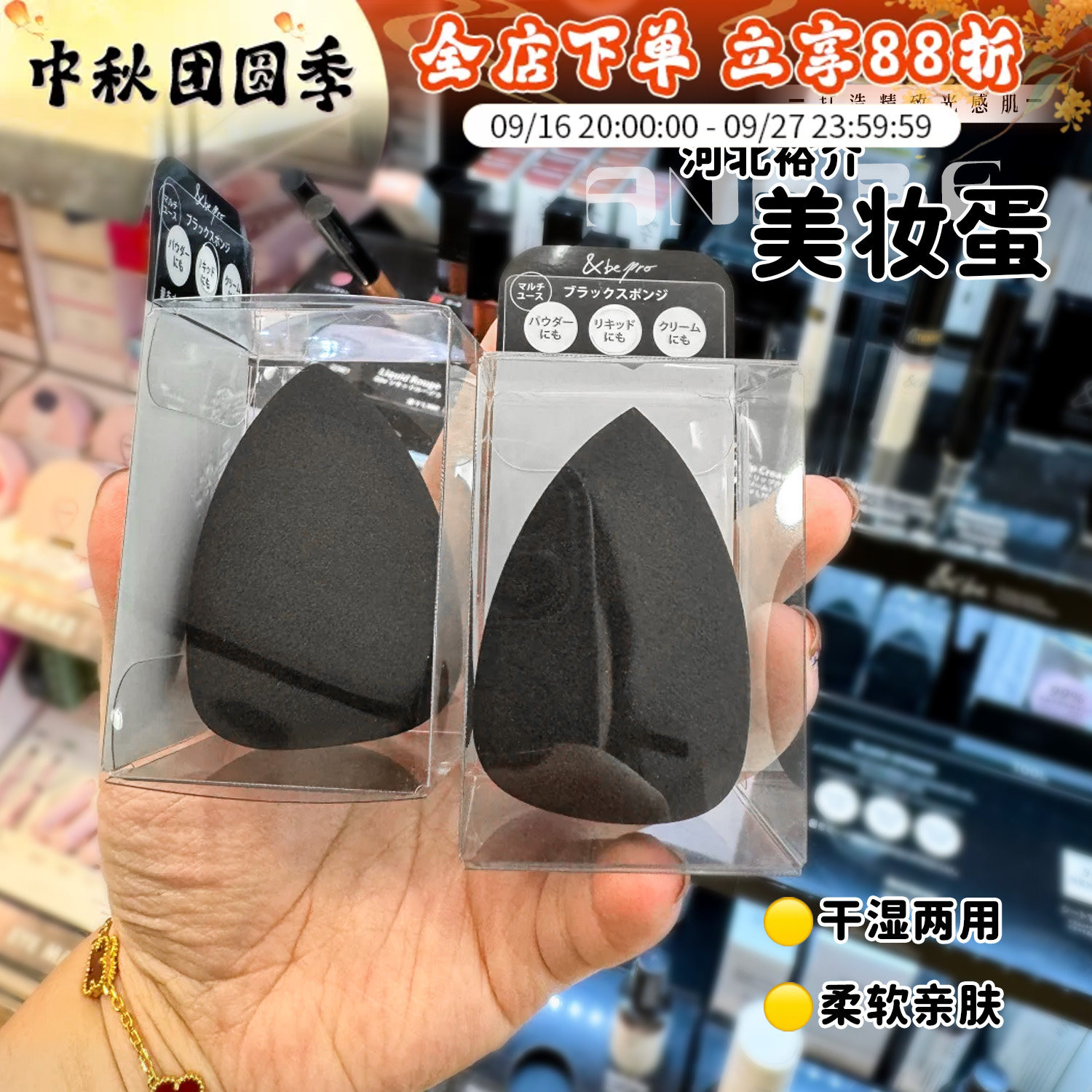 日本&be河北裕介美妆蛋and be限定化妆蛋海绵粉扑干湿两用不吃粉