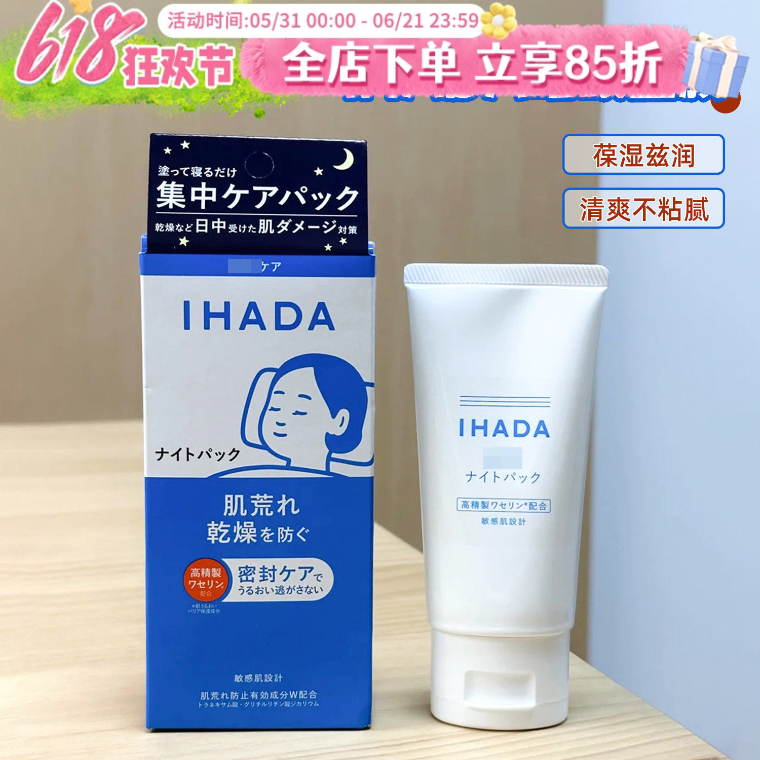 日本资生堂ihada免洗睡眠面膜补水紧致夜间涂抹保湿美白去黄修复