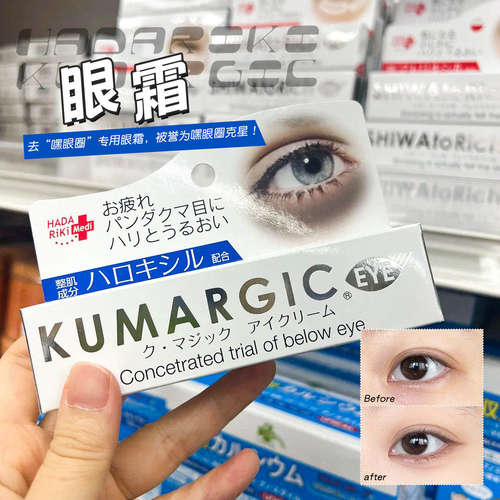日本KUMARGIC熊猫眼霜淡化黑眼圈