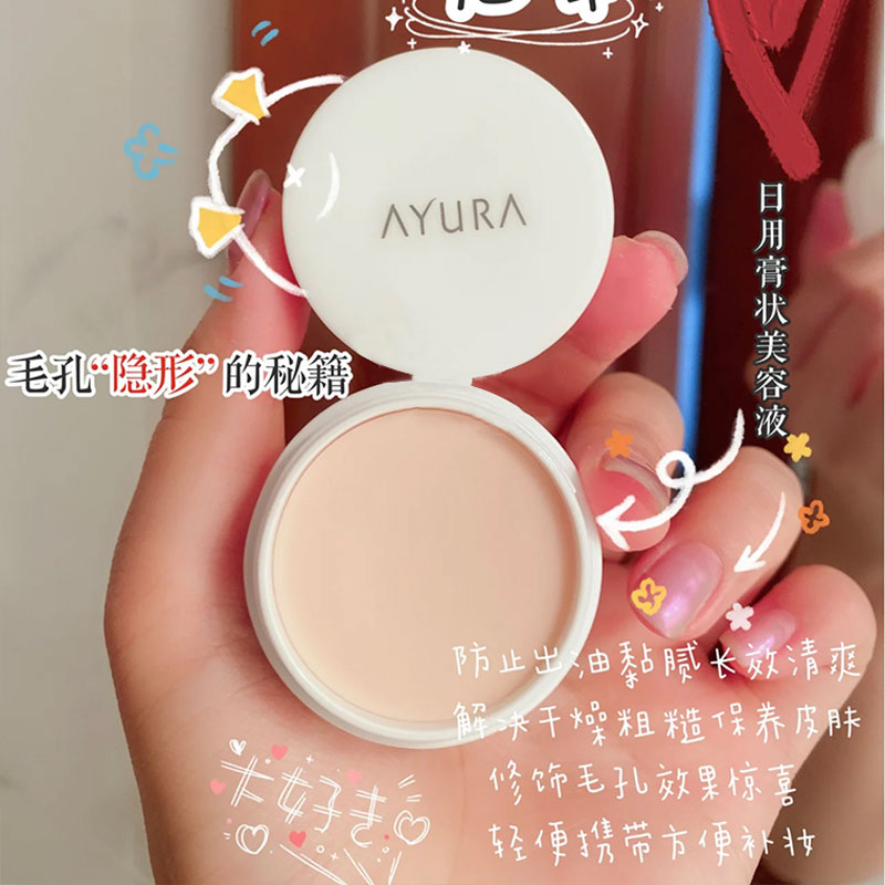 日本AYURA毛孔隐形膏控油遮瑕10g