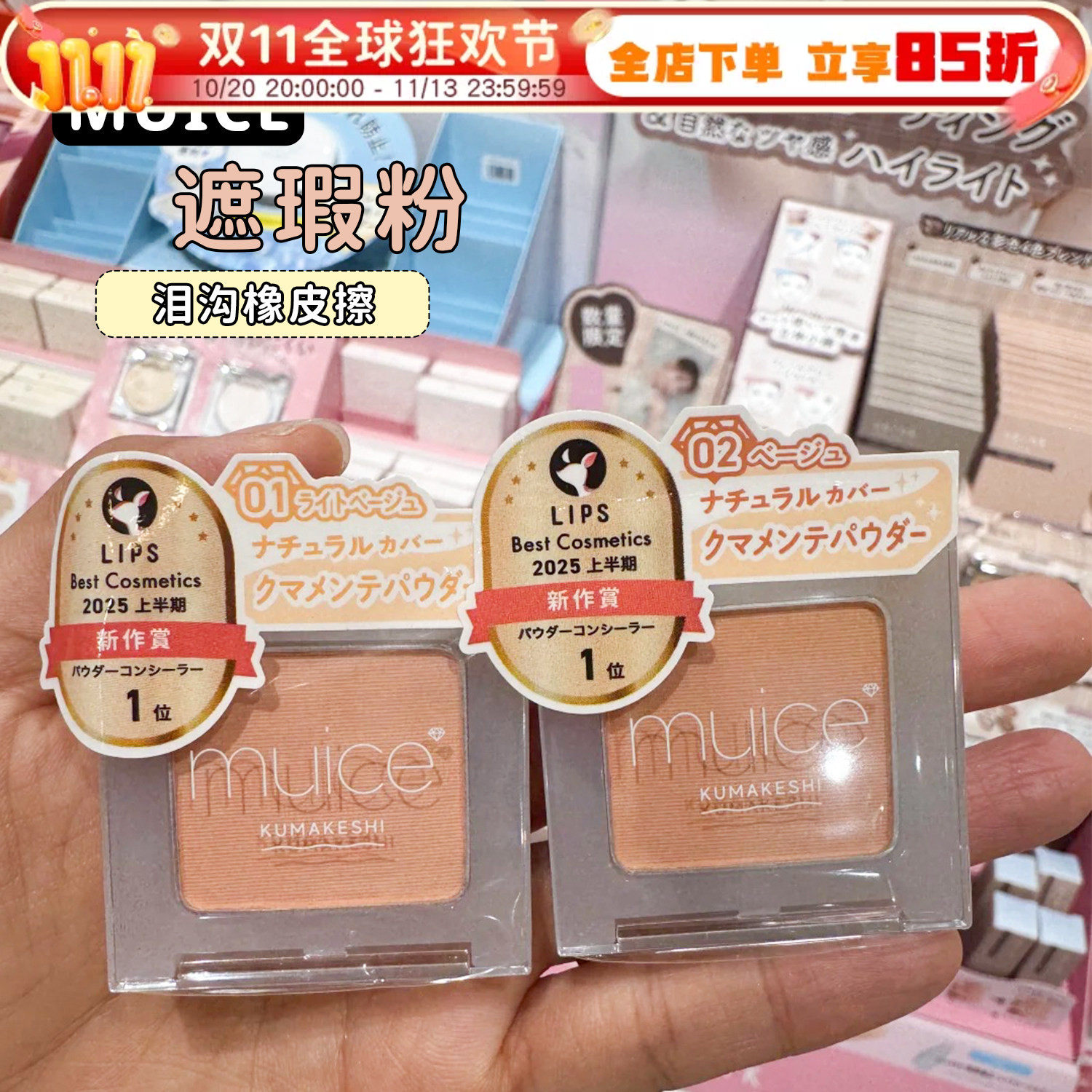 日本河西美希muice遮瑕粉多用粉