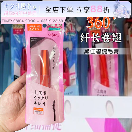 日本黛佳碧睫毛膏女自然纤长卷翘