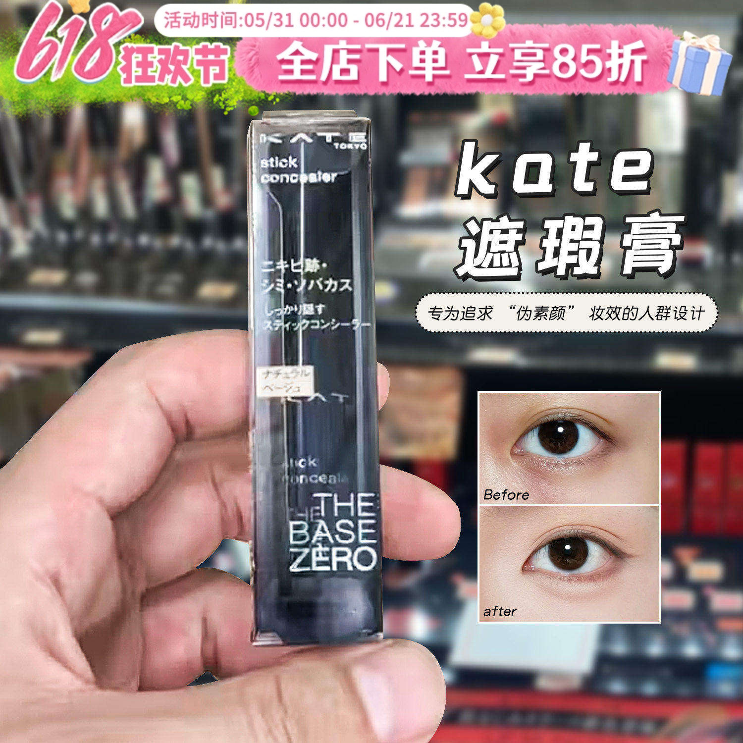 日本嘉娜宝凯朵kate遮瑕膏棒自然修容阴影遮斑点痘印眼部提亮泪沟