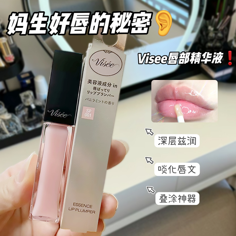 日本visee高丝唇釉保湿滋润SP001